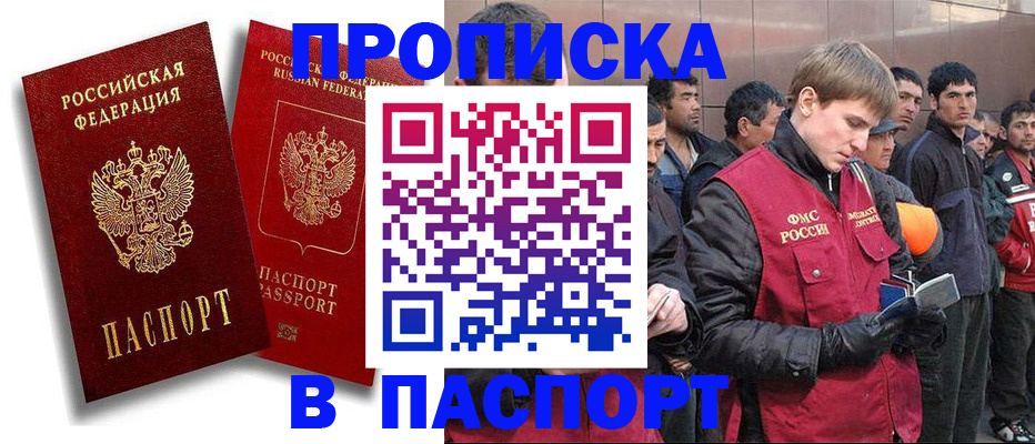 временная регистрация гарантия в Асино