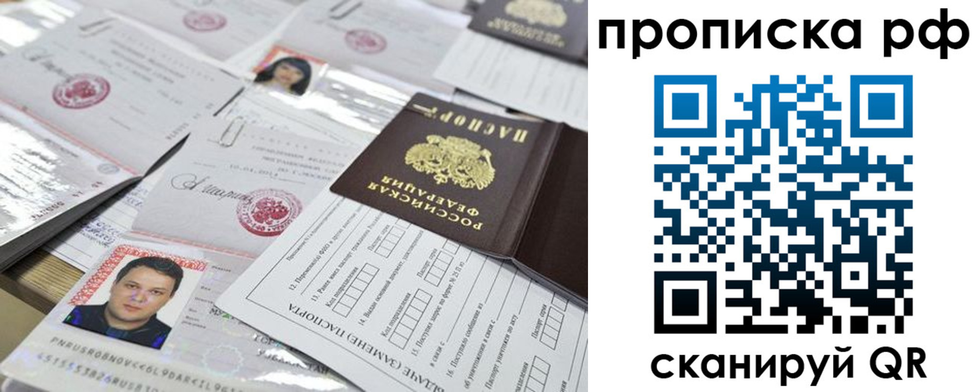 прописка 2025 в Асино