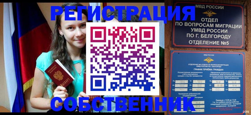 прописка 2025 в Асино