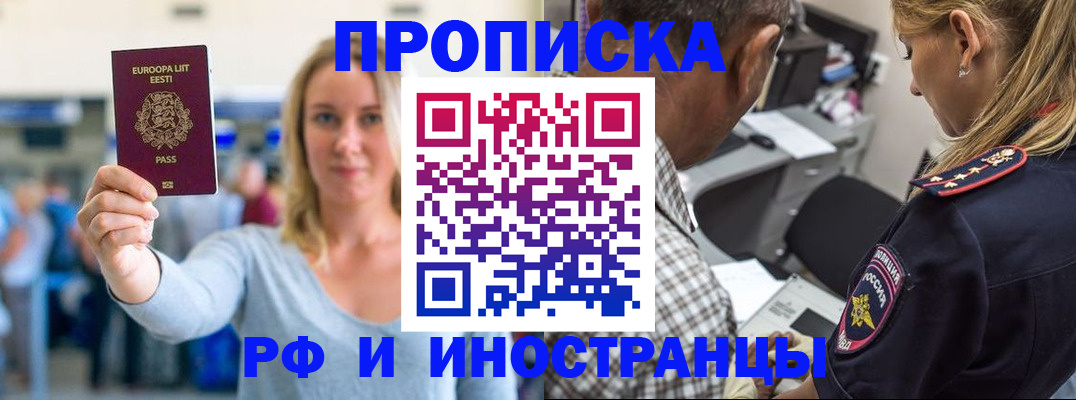 где прописаться в Асино