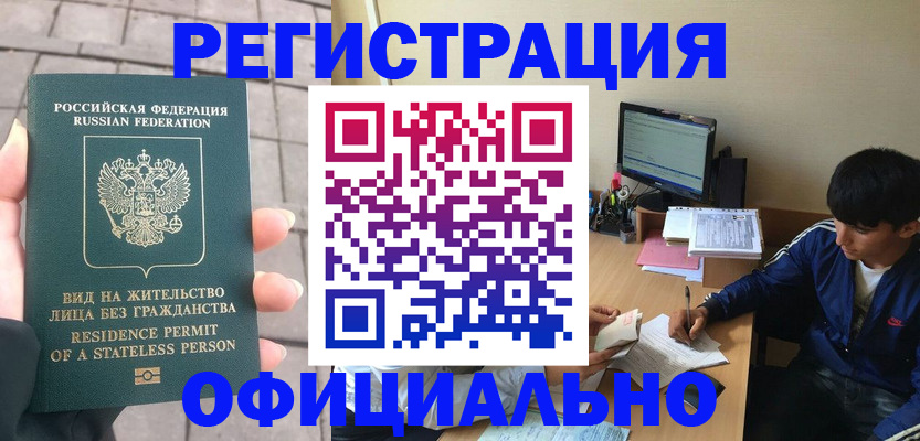 регистрация в Асино