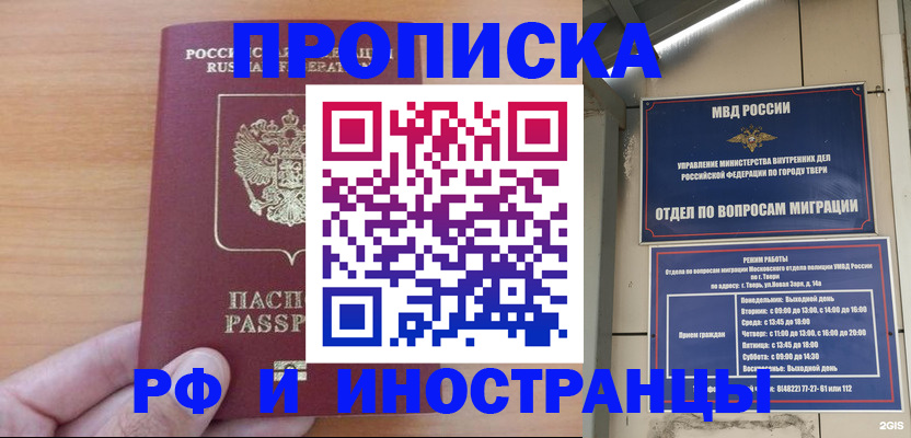 прописка 2025 в Асино